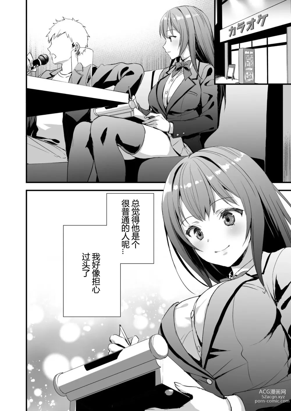 Page 5 of doujinshi Karitara Kaesanai Tomodachi ni Kanojo o Kashite Shimatta Hanashi