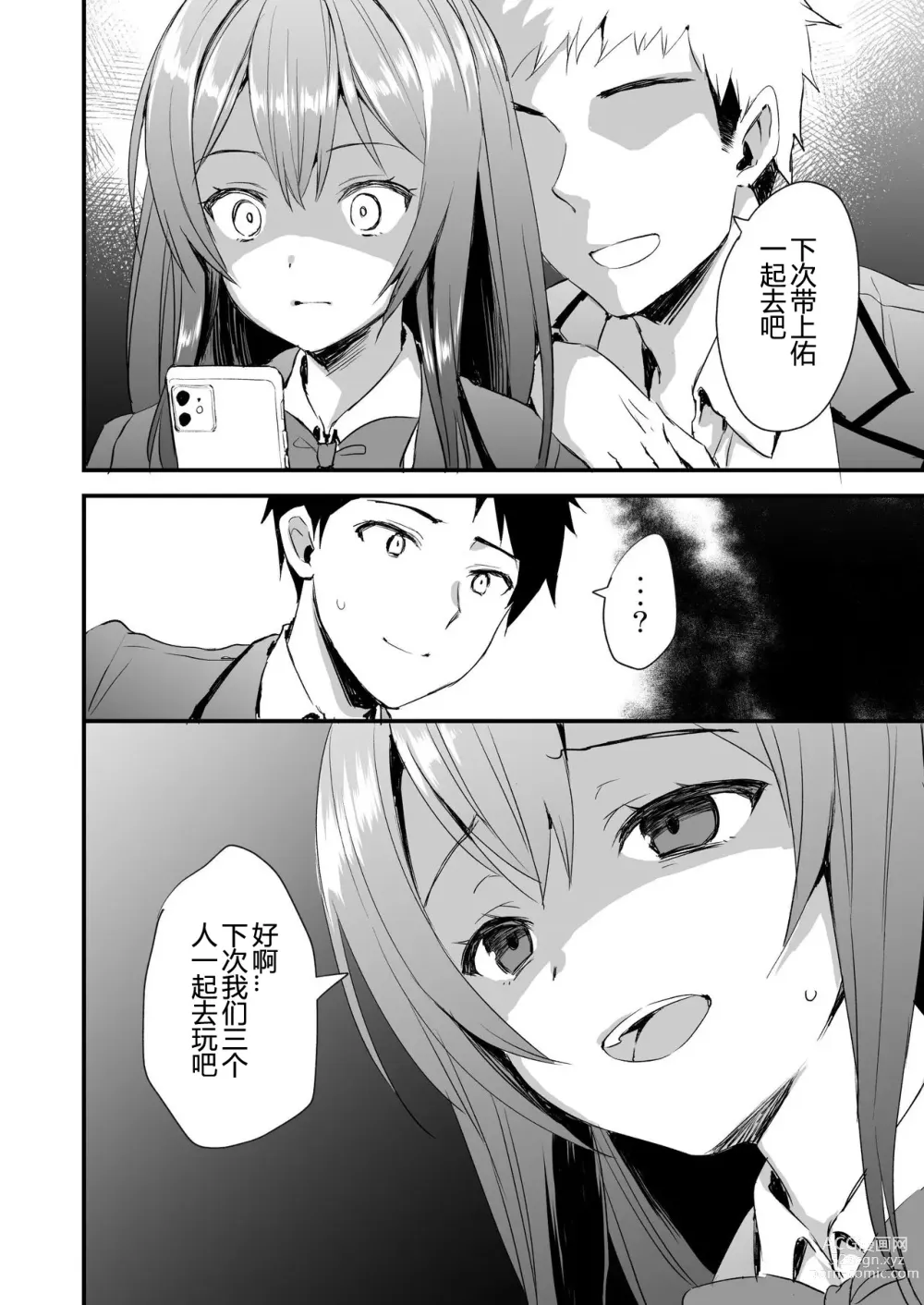 Page 41 of doujinshi Karitara Kaesanai Tomodachi ni Kanojo o Kashite Shimatta Hanashi