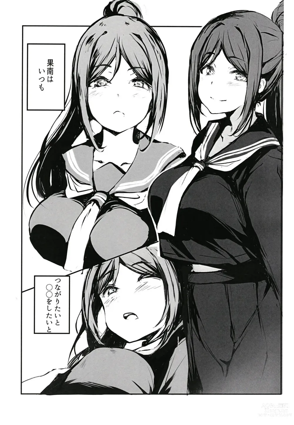 Page 3 of doujinshi Kanan wa, Itsumo Doko demo Tsunagaritai! +