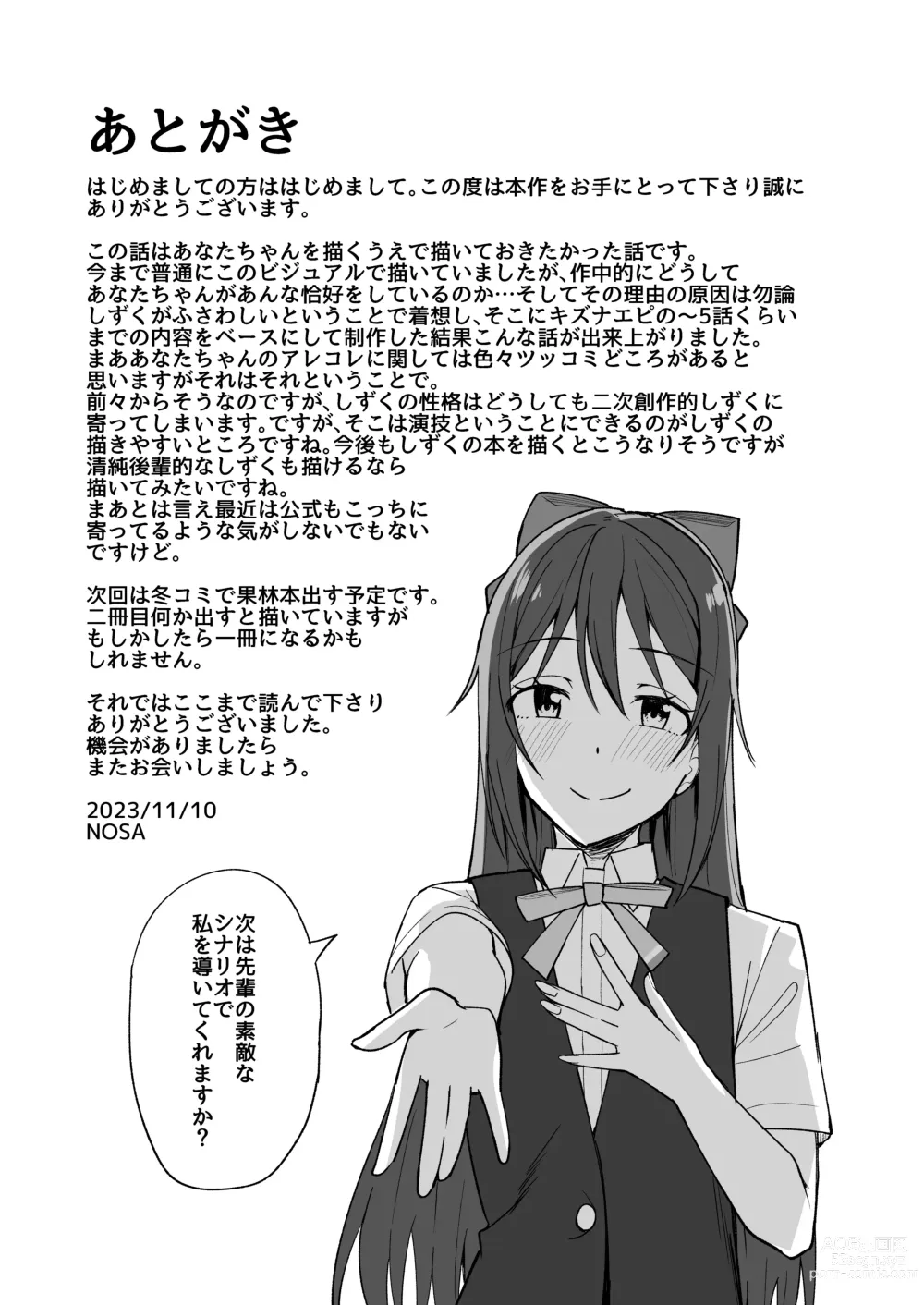 Page 21 of doujinshi Kuusou  Sakuretsu