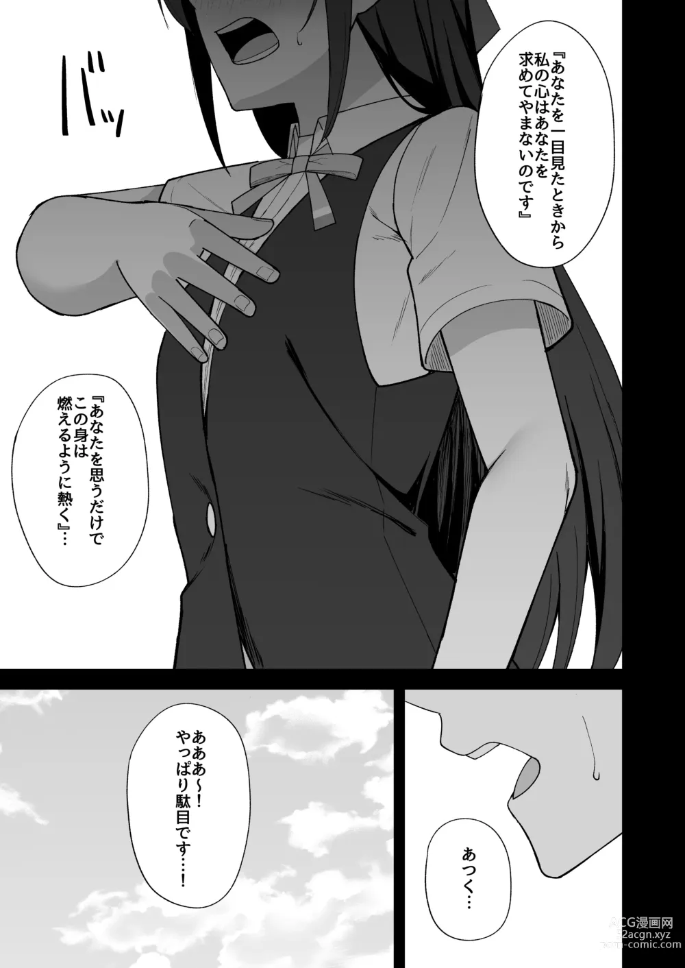 Page 5 of doujinshi Kuusou  Sakuretsu