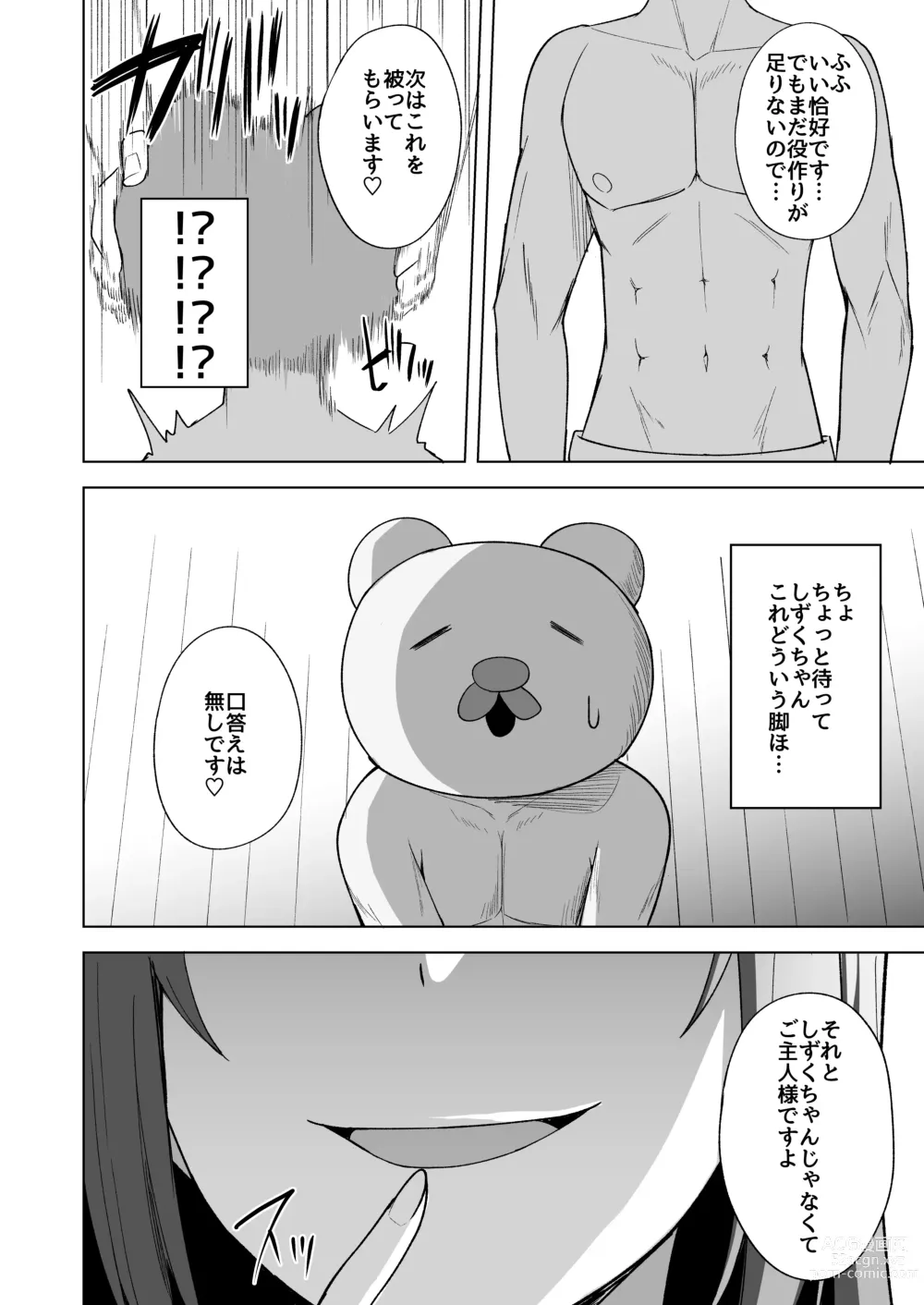 Page 8 of doujinshi Kuusou  Sakuretsu