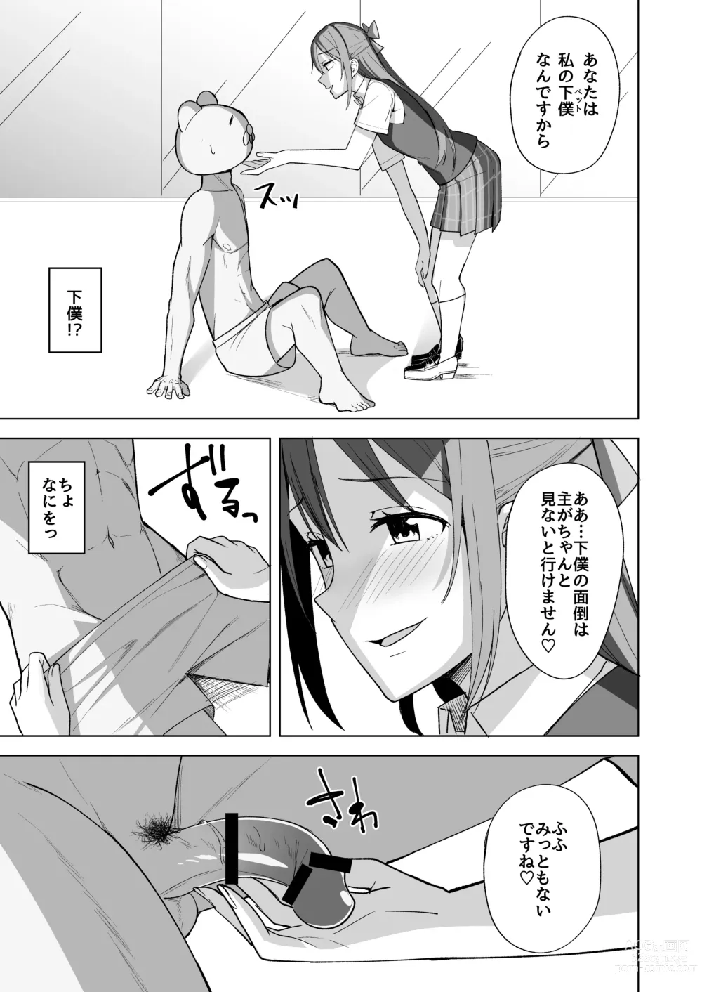 Page 9 of doujinshi Kuusou  Sakuretsu