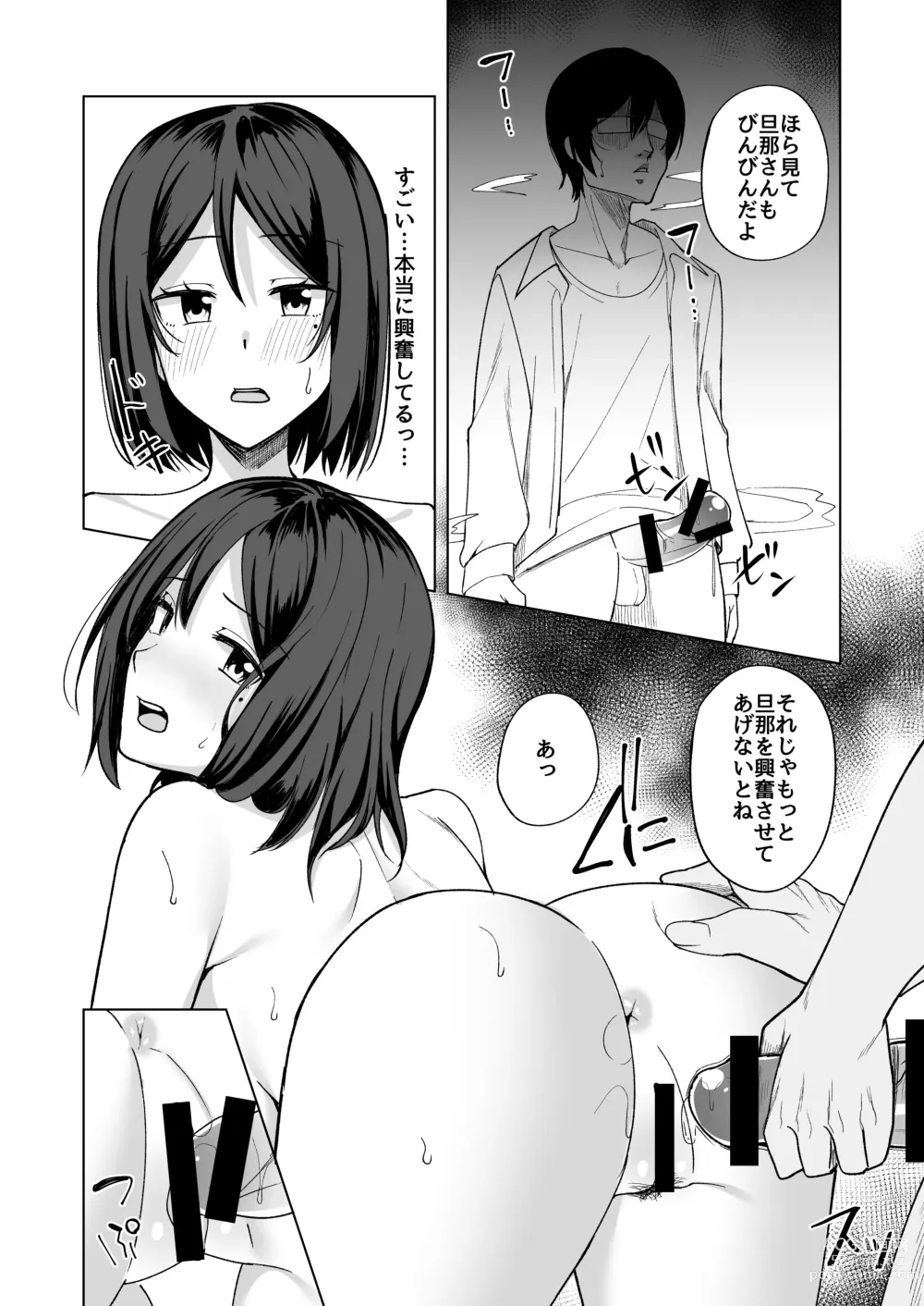 Page 12 of doujinshi Inran Hitozuma no Uwaki Nikki Otto no Me no Mae de