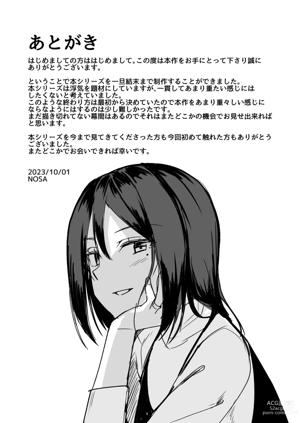 Page 21 of doujinshi Inran Hitozuma no Uwaki Nikki Otto no Me no Mae de