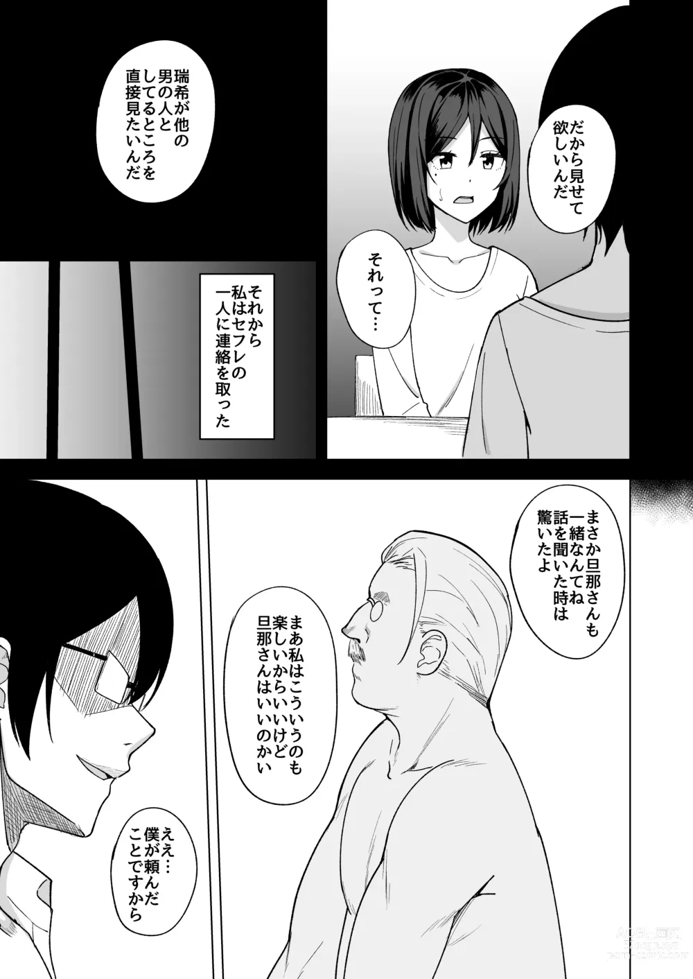 Page 7 of doujinshi Inran Hitozuma no Uwaki Nikki Otto no Me no Mae de