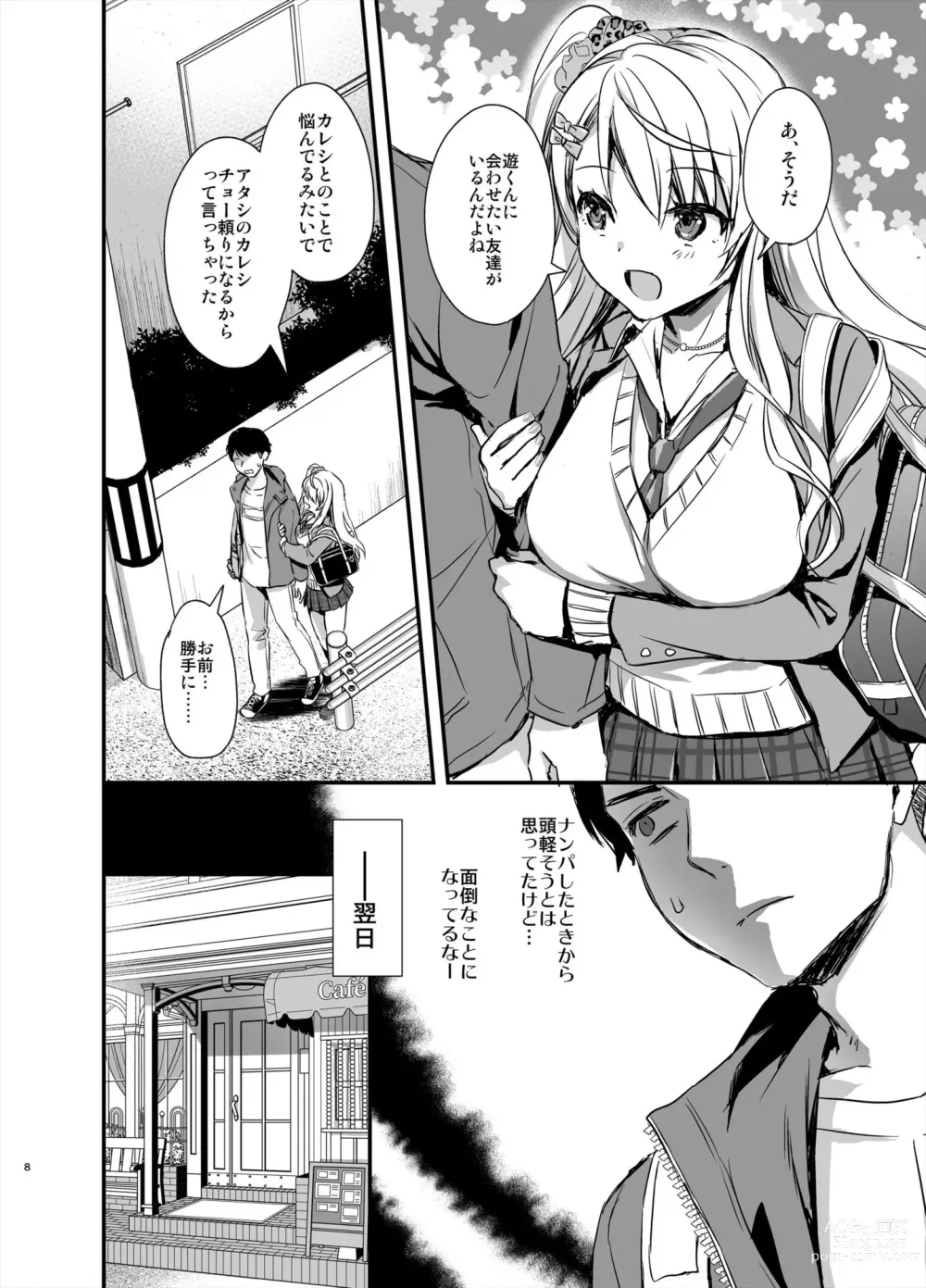 Page 7 of doujinshi Tomodachi no Toshiue Kareshi ni Renai Soudan Shite Shimatta Hanashi