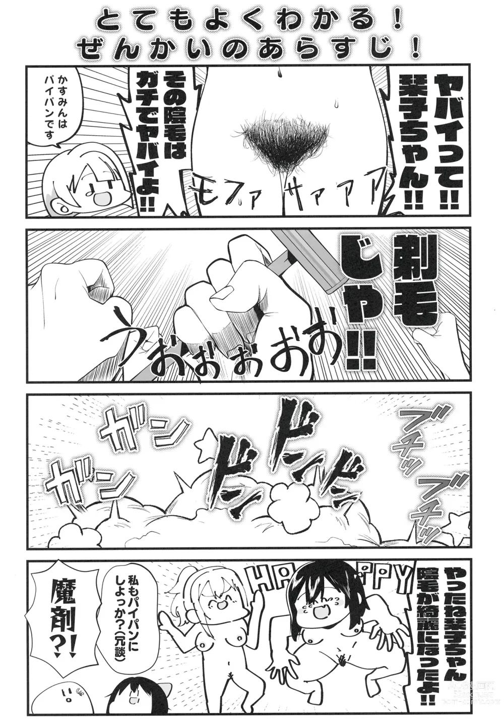 Page 4 of doujinshi Shizukasu no Inmou Jijou