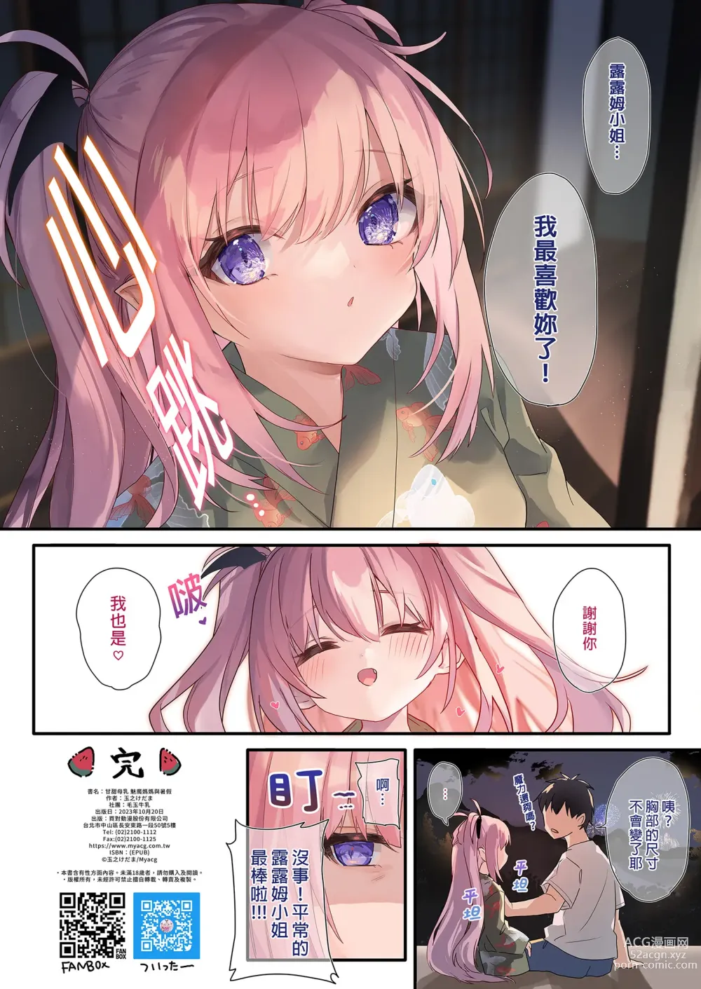 Page 34 of doujinshi 甘甜母乳 魅魔媽媽與暑假 (decensored)