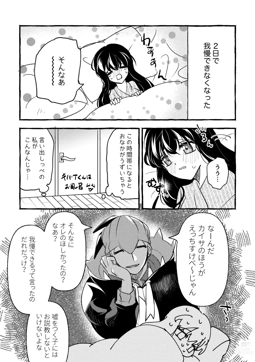 Page 16 of doujinshi Off no Hi made Oazuke desu!