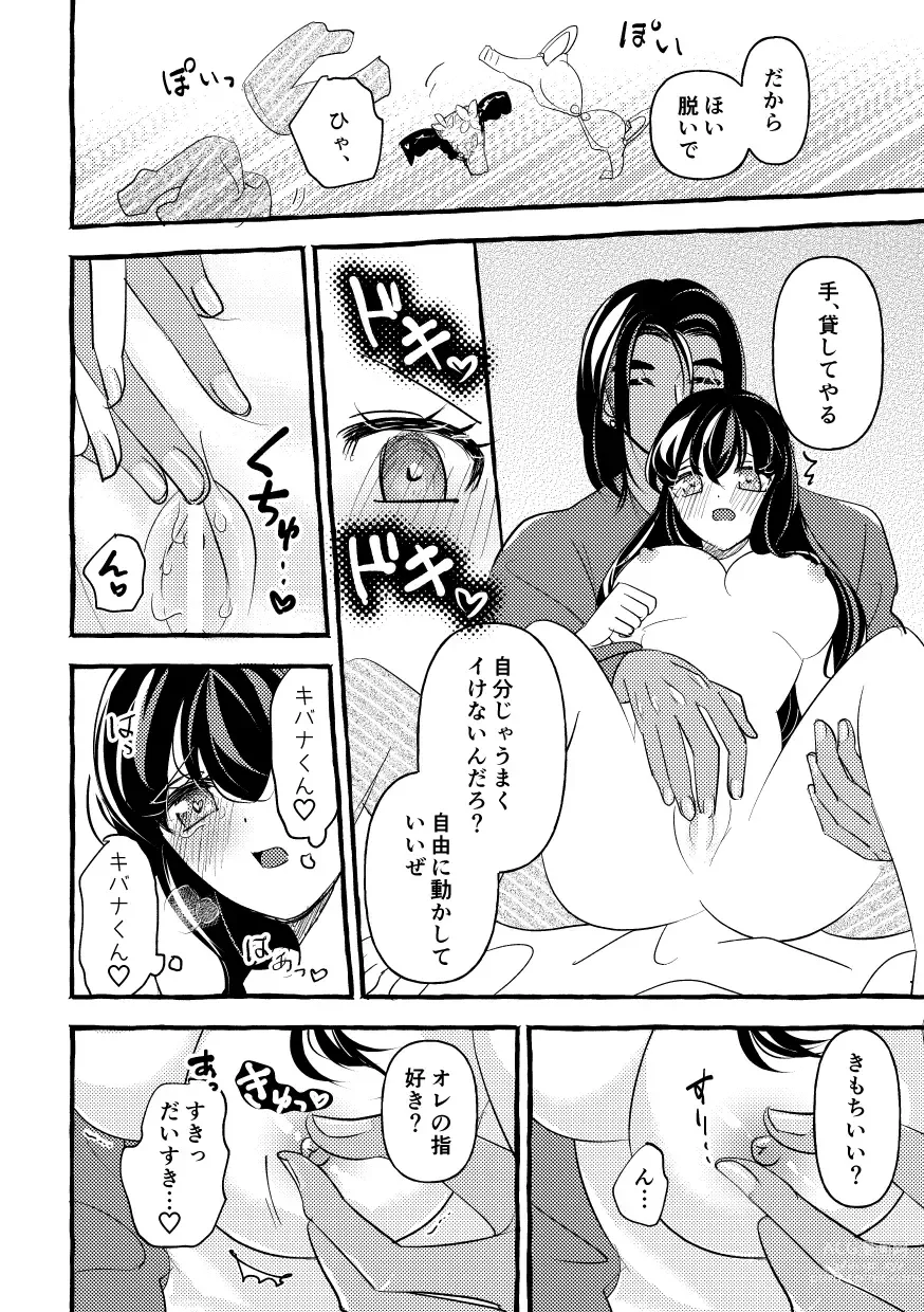 Page 19 of doujinshi Off no Hi made Oazuke desu!