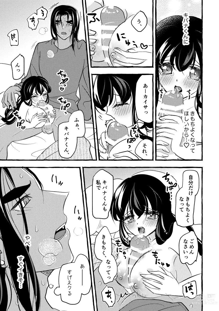 Page 22 of doujinshi Off no Hi made Oazuke desu!