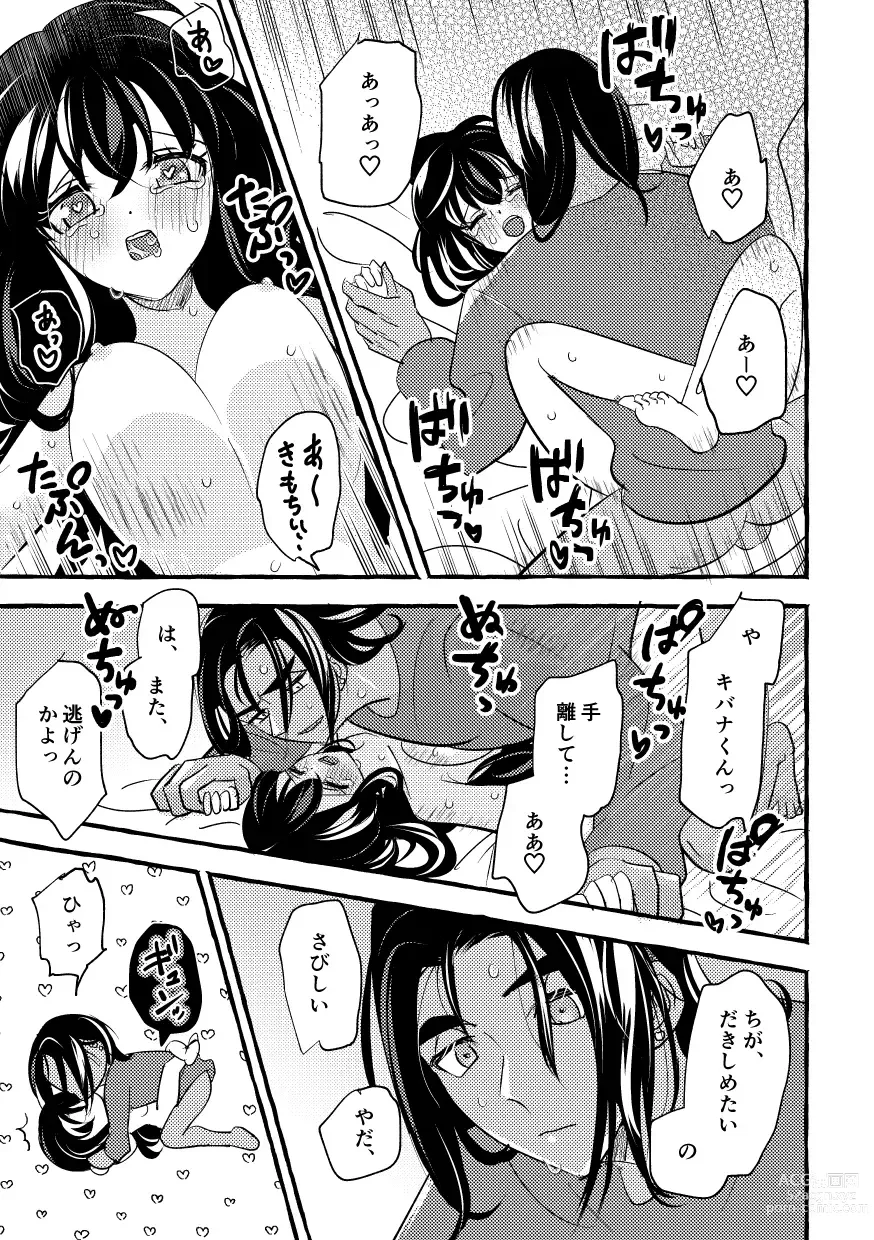 Page 32 of doujinshi Off no Hi made Oazuke desu!
