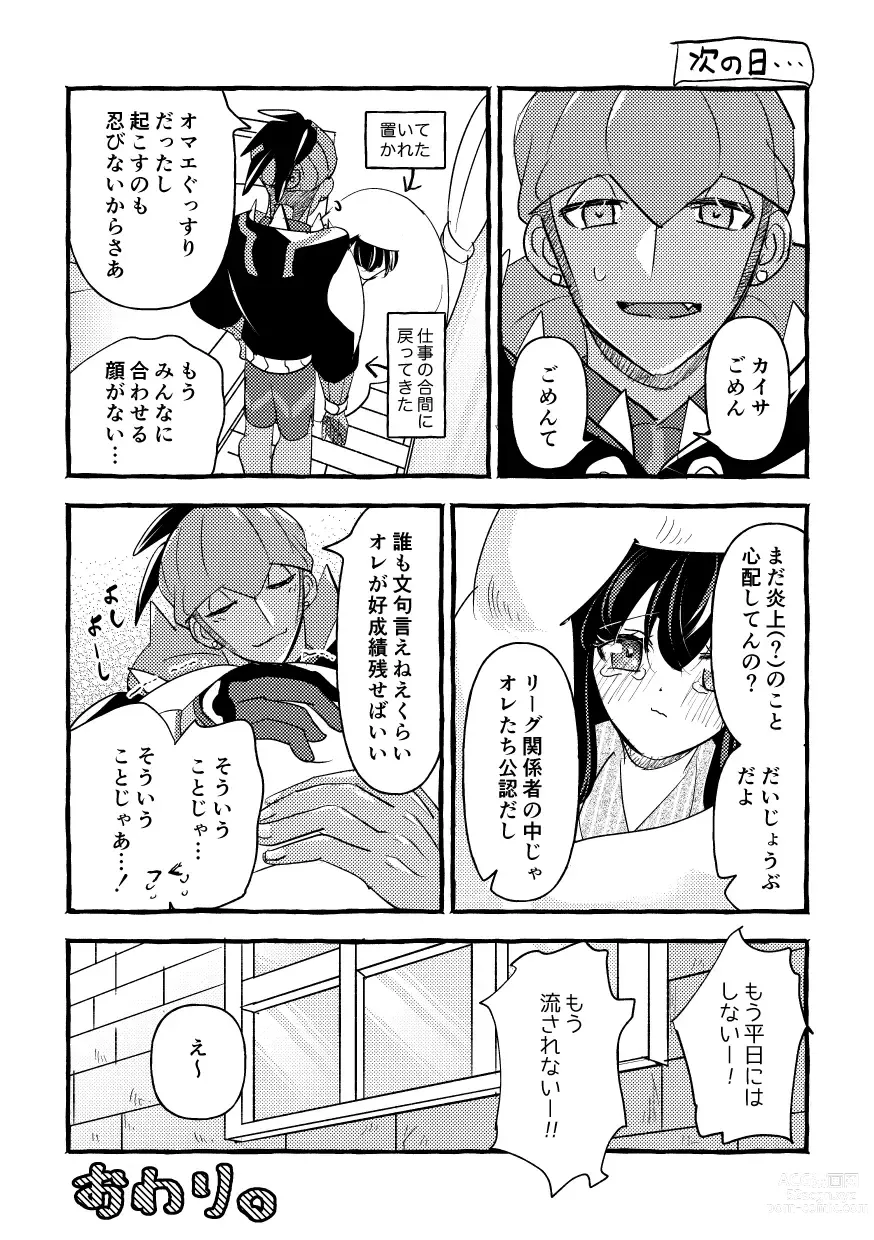 Page 35 of doujinshi Off no Hi made Oazuke desu!