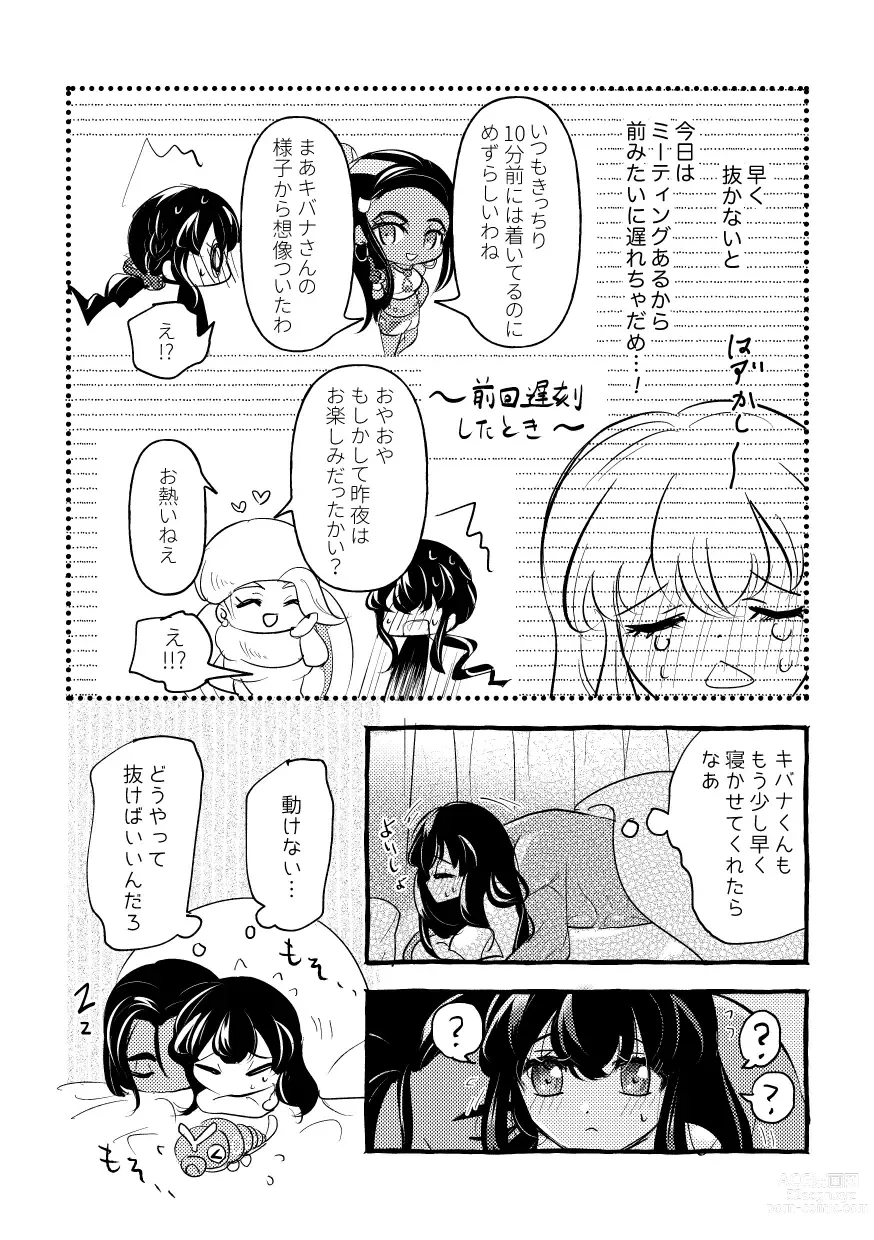 Page 5 of doujinshi Off no Hi made Oazuke desu!