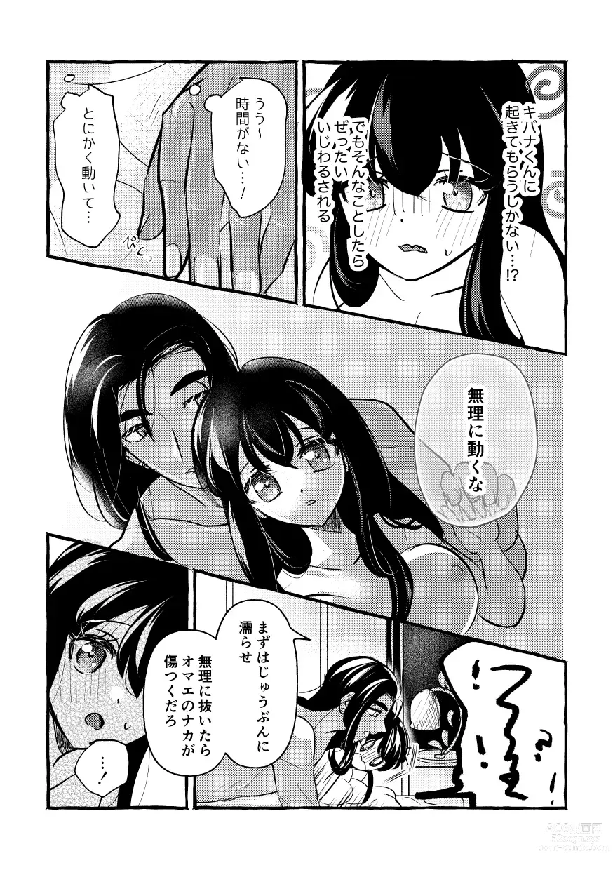 Page 6 of doujinshi Off no Hi made Oazuke desu!