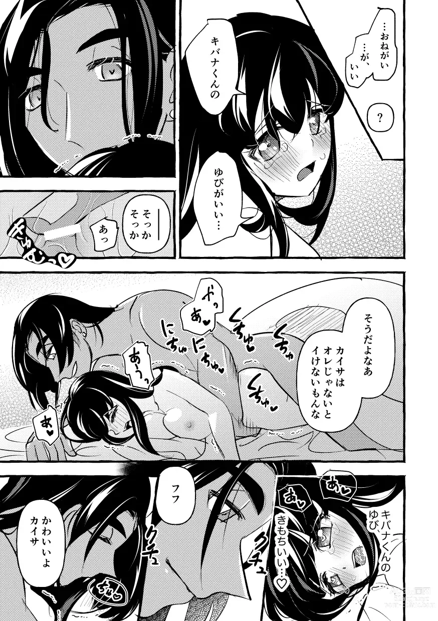 Page 8 of doujinshi Off no Hi made Oazuke desu!