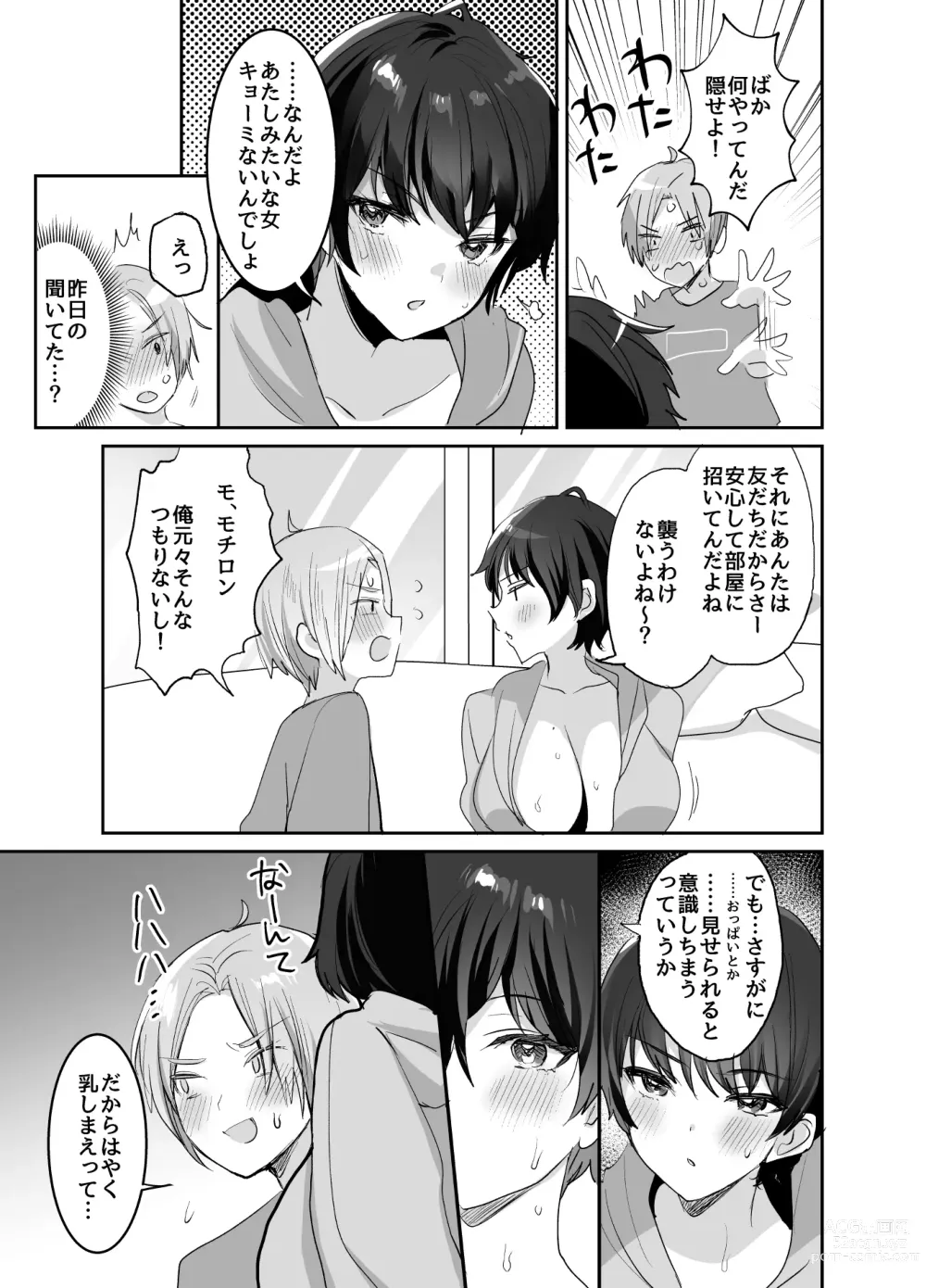 Page 15 of doujinshi Tomodachidamonne? ~Kyonyuonnatomodachini semararete asamade gachi namakoubi!~