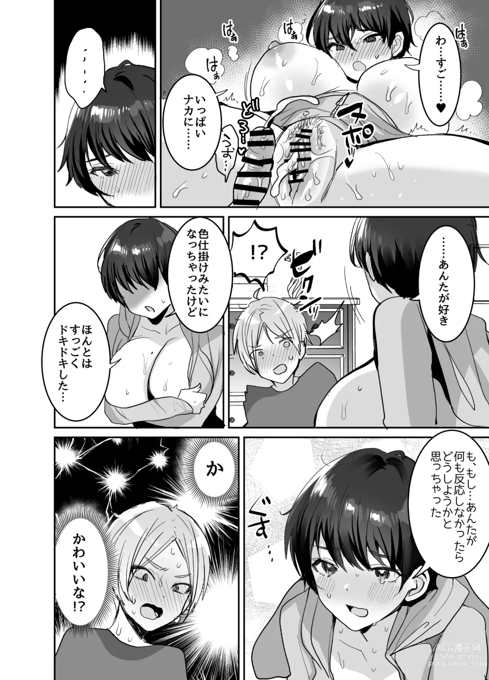 Page 34 of doujinshi Tomodachidamonne? ~Kyonyuonnatomodachini semararete asamade gachi namakoubi!~