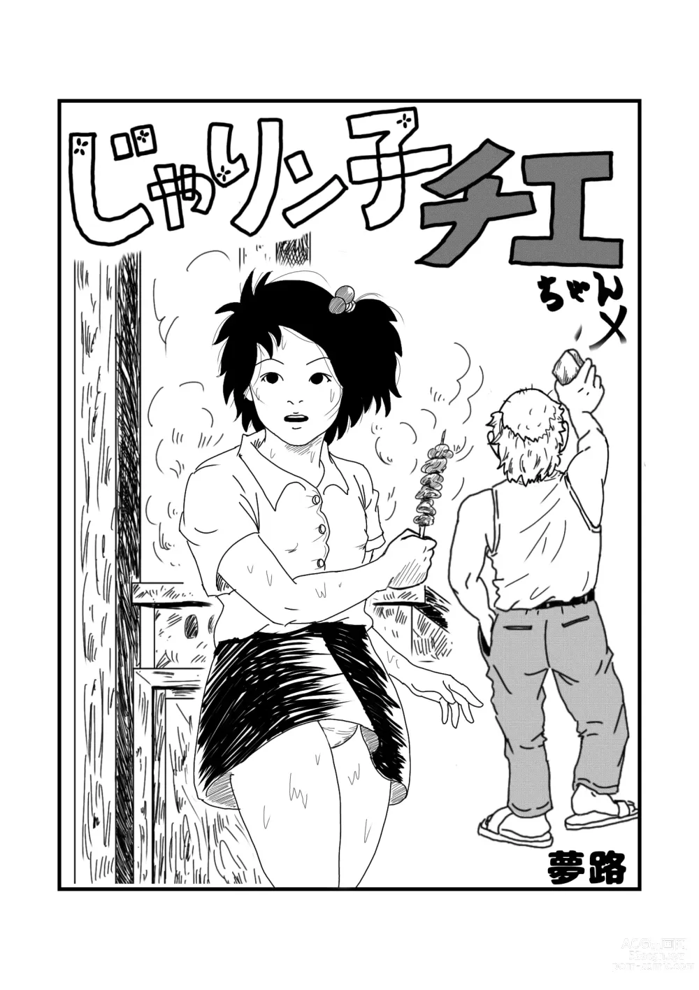 Page 1 of doujinshi Jarinko Chie-chan