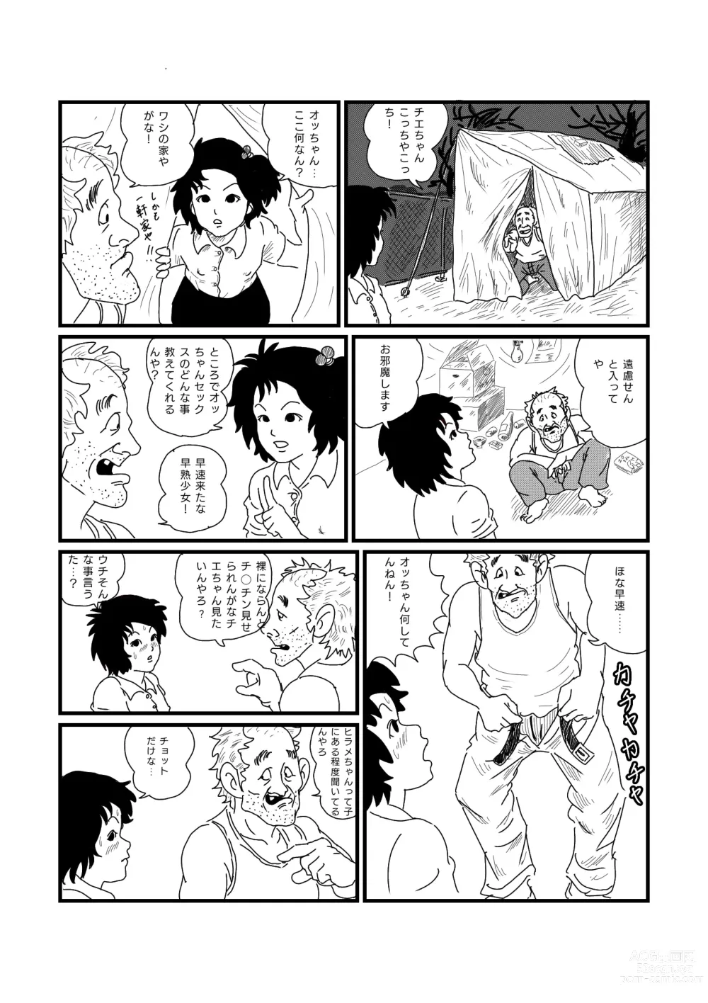 Page 5 of doujinshi Jarinko Chie-chan