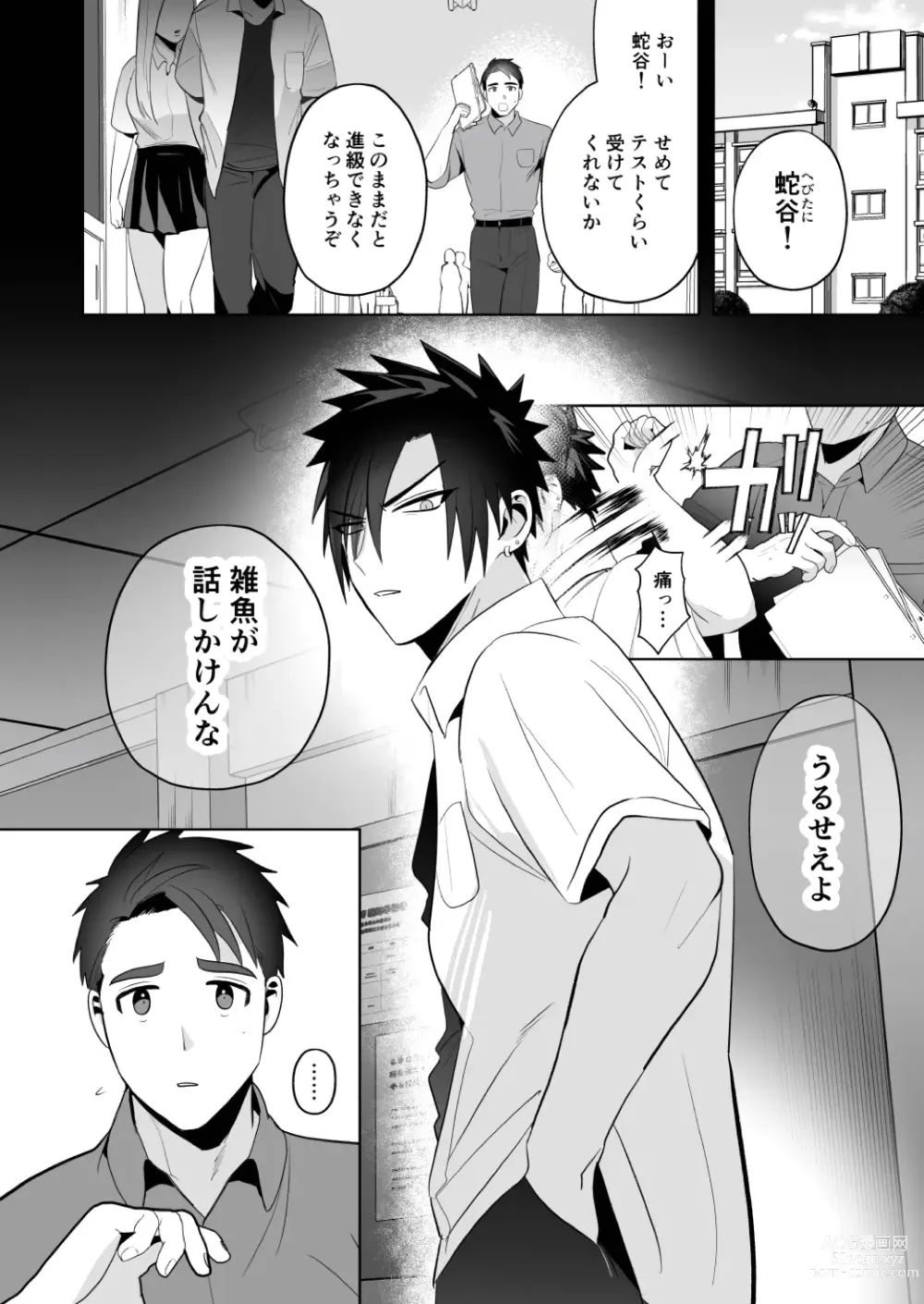 Page 4 of doujinshi Seito Shidou ~Namaiki Furyou no Tame no Mesu Ochi Kousei Kyouiku~