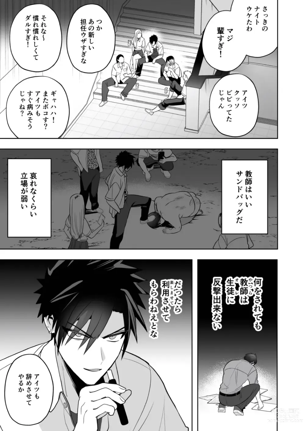 Page 5 of doujinshi Seito Shidou ~Namaiki Furyou no Tame no Mesu Ochi Kousei Kyouiku~