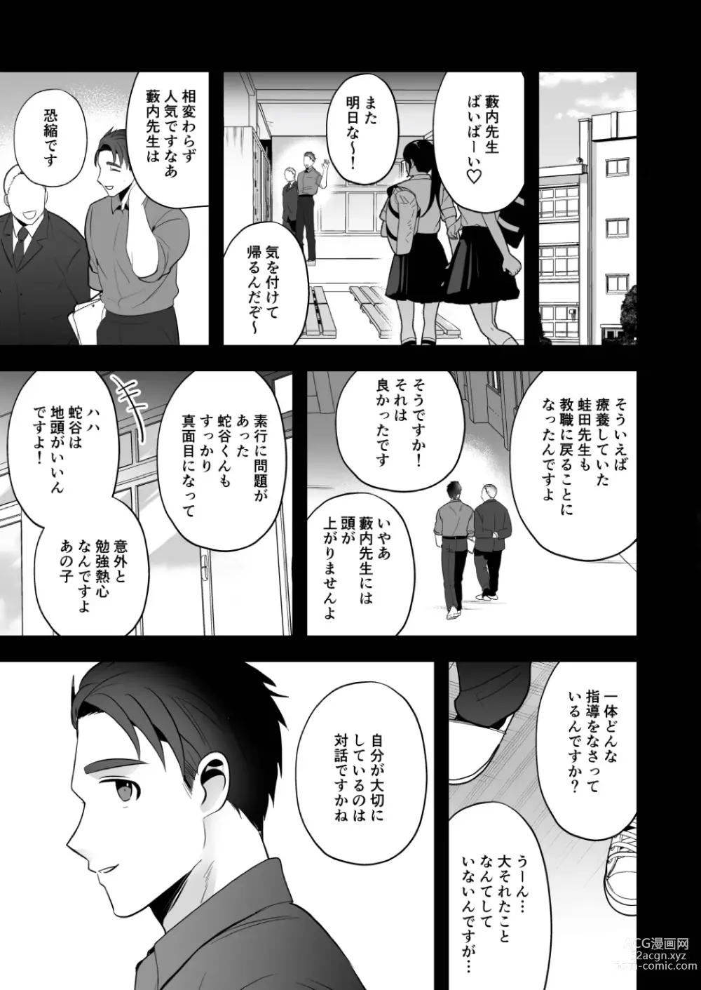 Page 43 of doujinshi Seito Shidou ~Namaiki Furyou no Tame no Mesu Ochi Kousei Kyouiku~