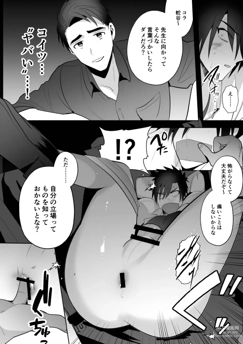 Page 8 of doujinshi Seito Shidou ~Namaiki Furyou no Tame no Mesu Ochi Kousei Kyouiku~