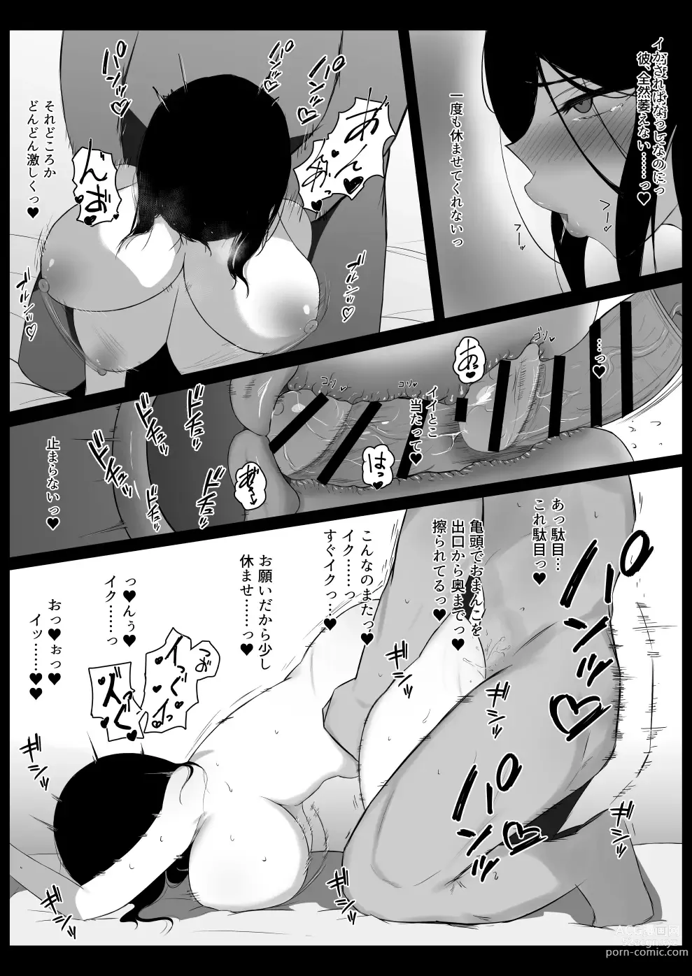 Page 16 of doujinshi Musume no kareshi