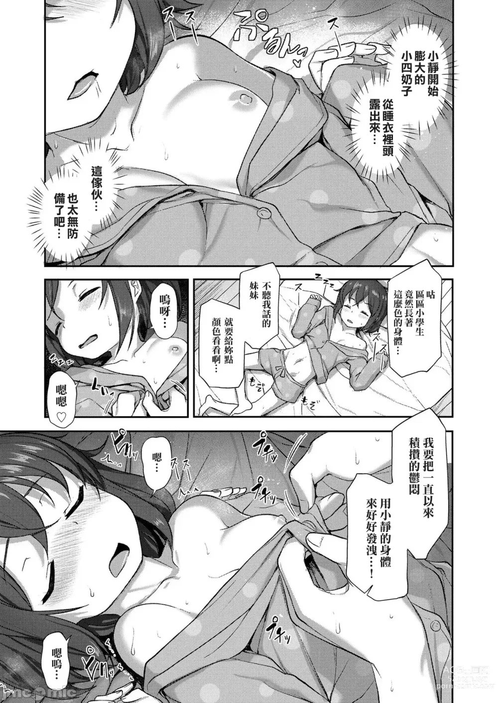 Page 3 of manga いもうとの朝は遅い