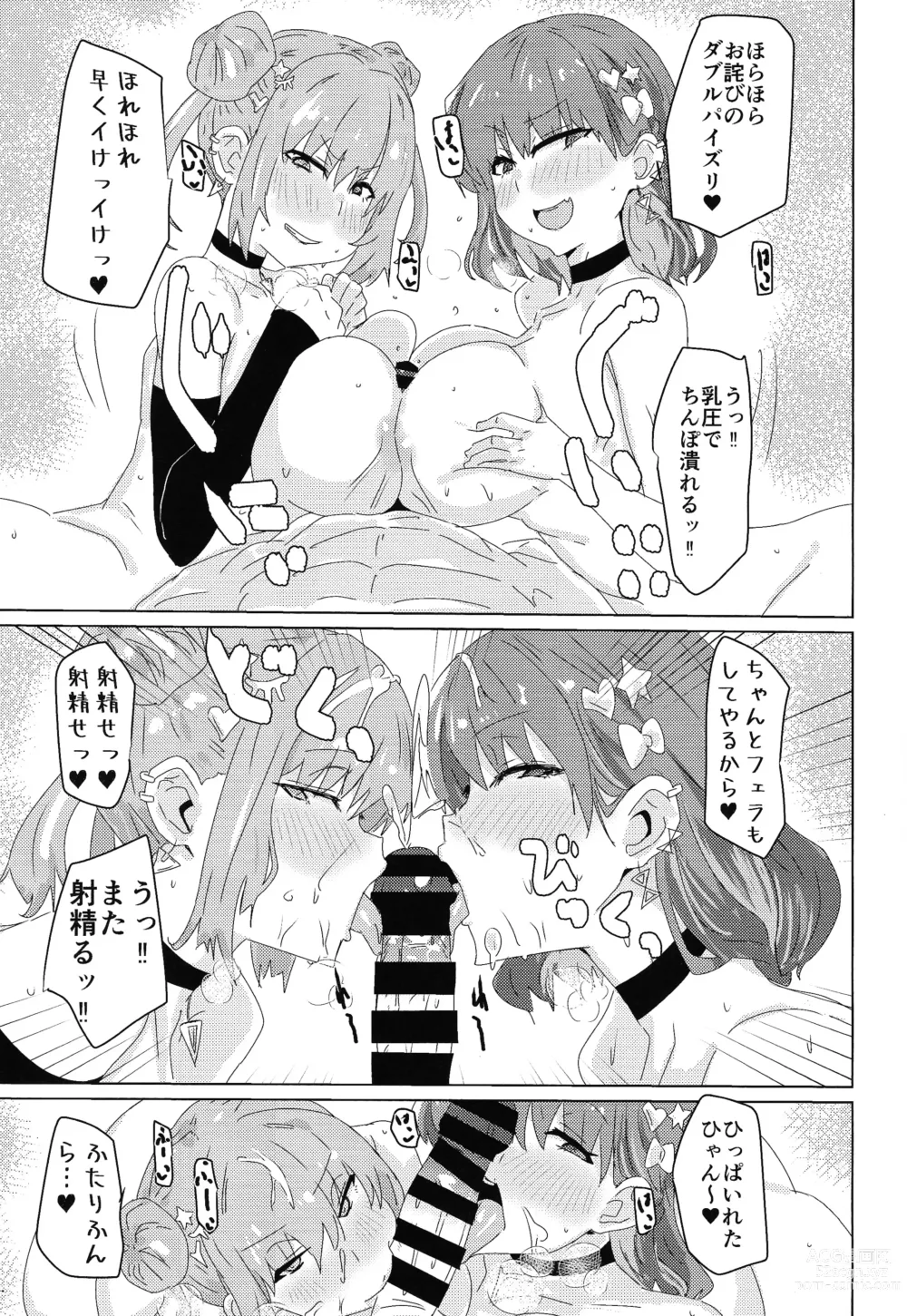 Page 18 of doujinshi Himitsu ★ tsui n-chan neru