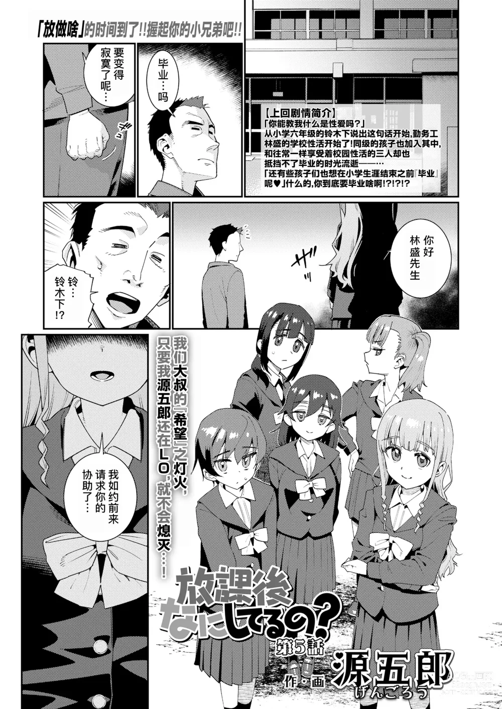 Page 1 of manga 放学后做些什么呢? 第5话
