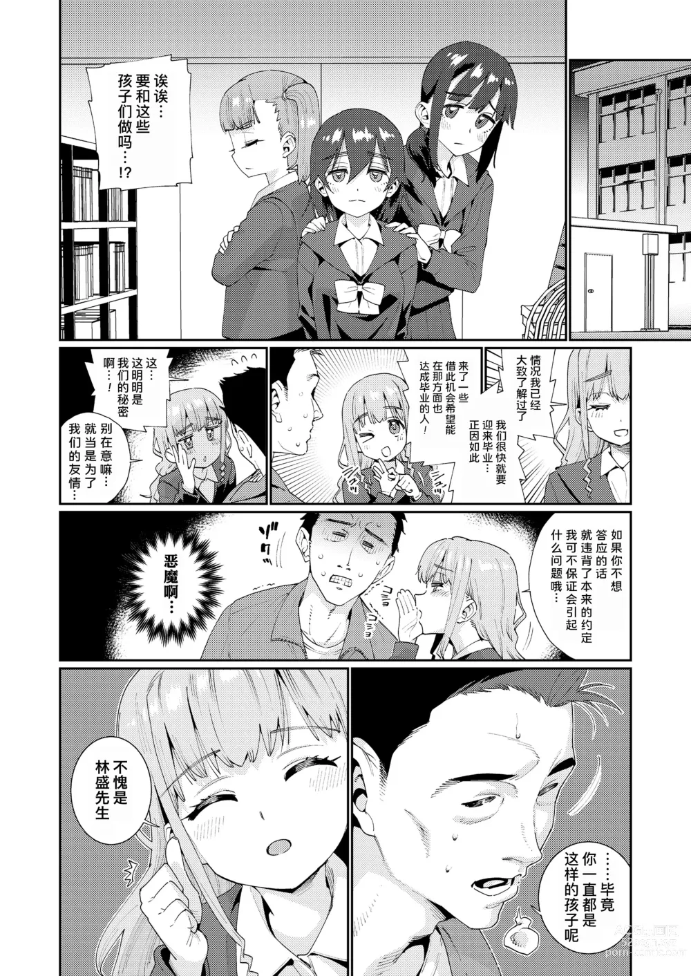 Page 2 of manga 放学后做些什么呢? 第5话