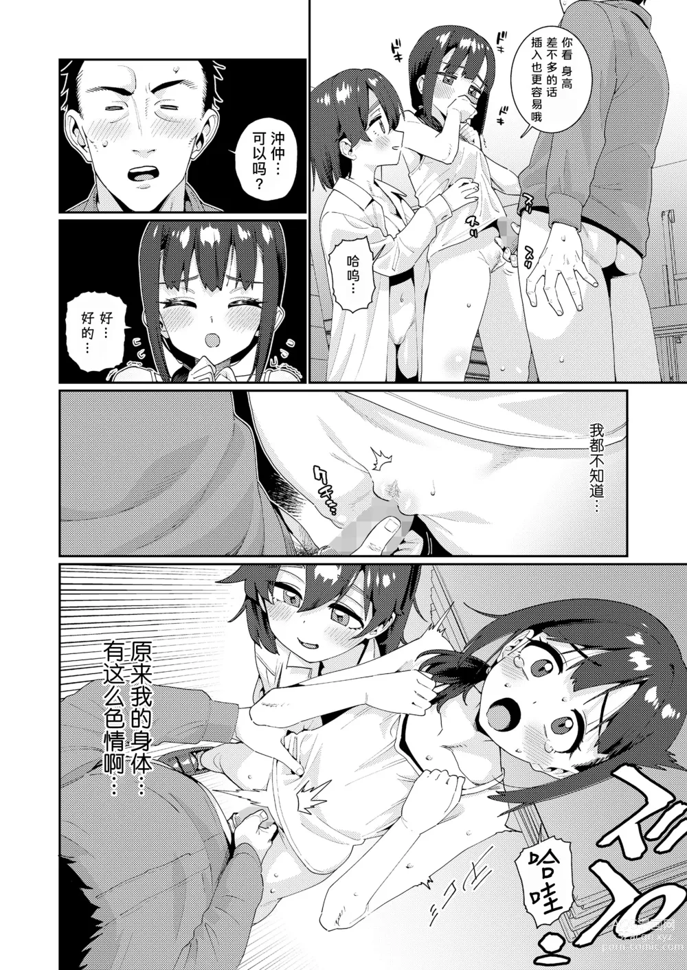 Page 18 of manga 放学后做些什么呢? 第5话