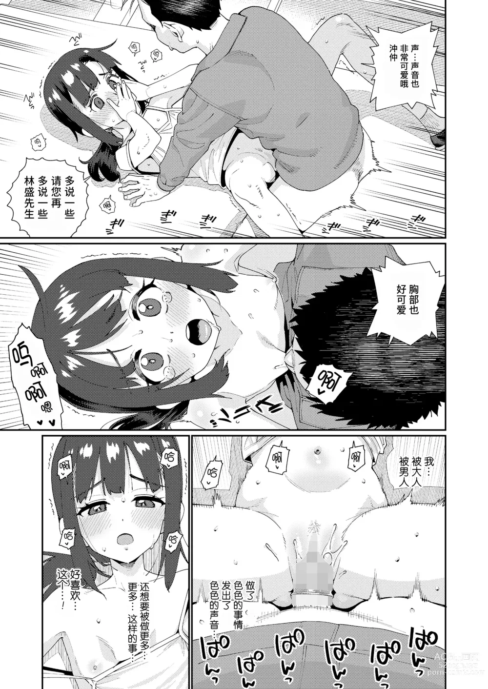 Page 19 of manga 放学后做些什么呢? 第5话