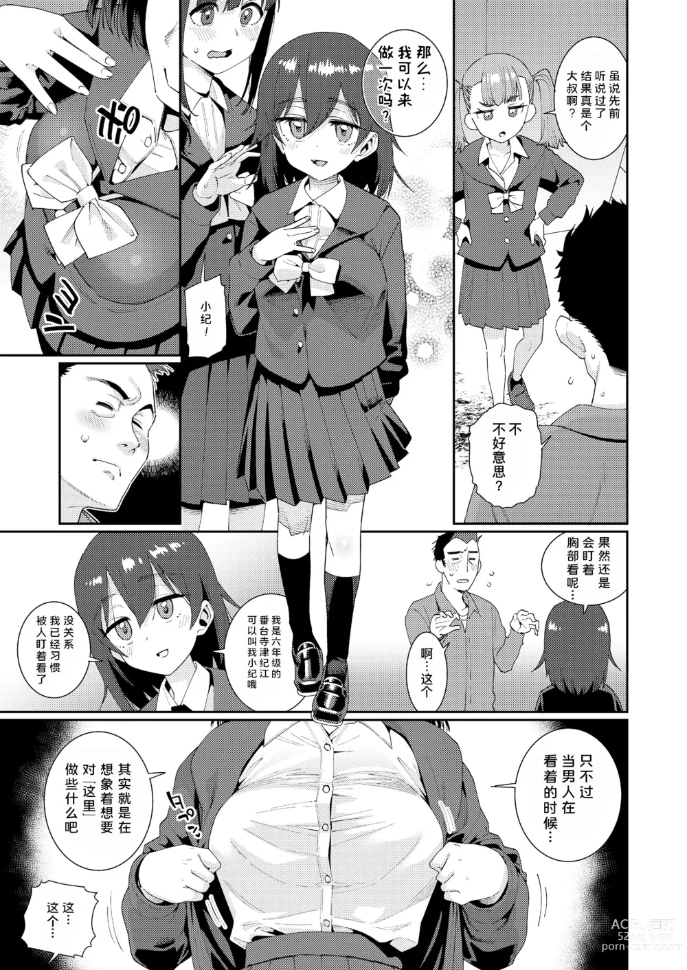 Page 3 of manga 放学后做些什么呢? 第5话