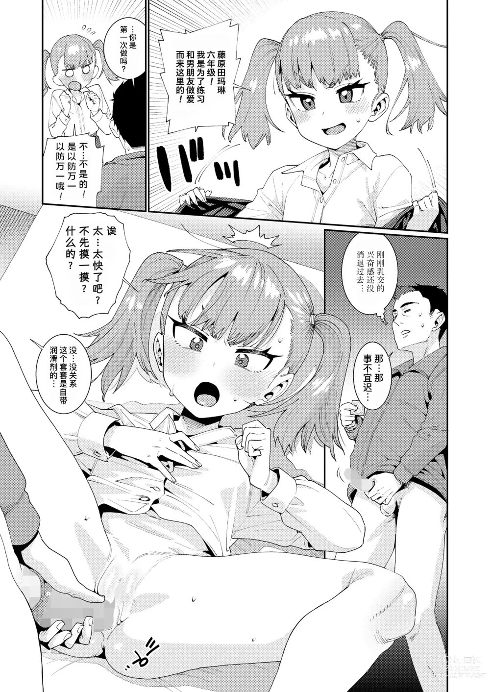 Page 9 of manga 放学后做些什么呢? 第5话