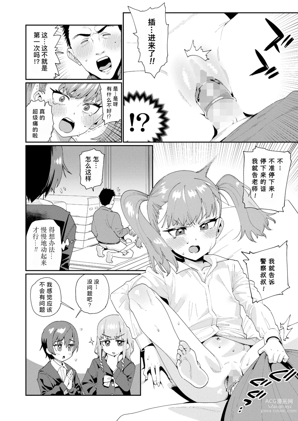 Page 10 of manga 放学后做些什么呢? 第5话