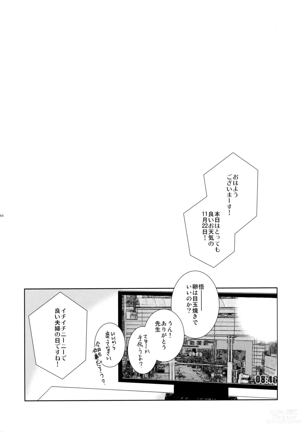 Page 165 of doujinshi bkmc Sairoku Hon 3
