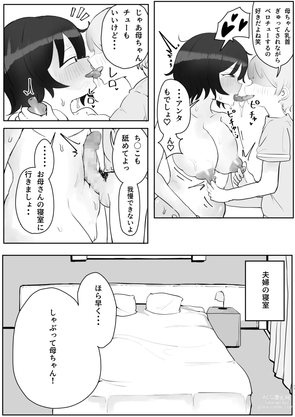 Page 11 of doujinshi Musuko no Kyokon ni Yuwaku Sarete Mainichi Asedaku Sex Shichau Hahaoya no Hanashi 2