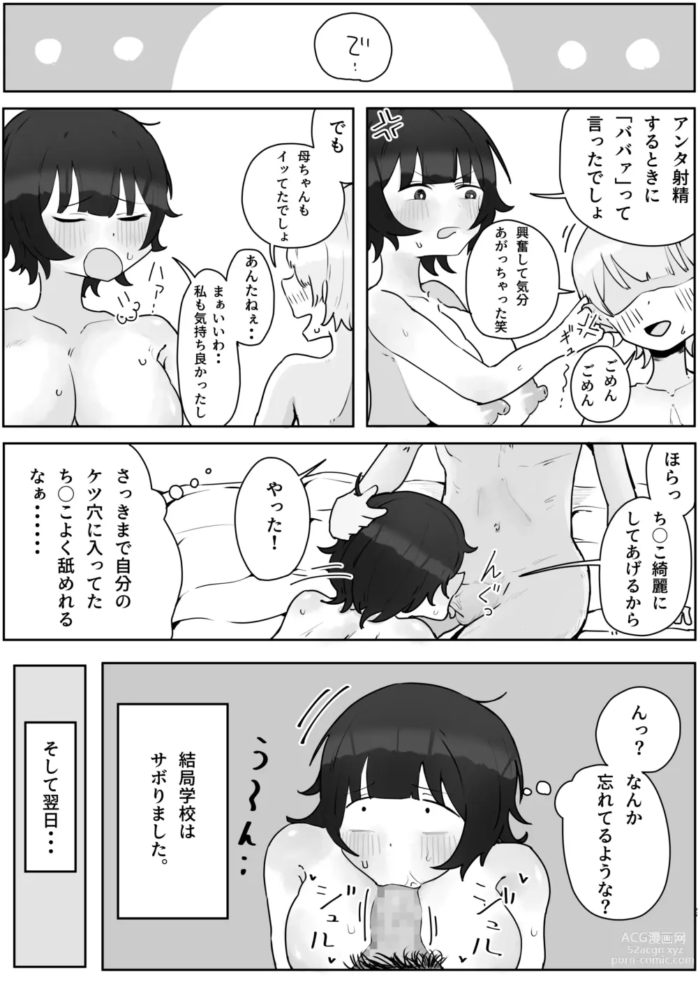 Page 27 of doujinshi Musuko no Kyokon ni Yuwaku Sarete Mainichi Asedaku Sex Shichau Hahaoya no Hanashi 2
