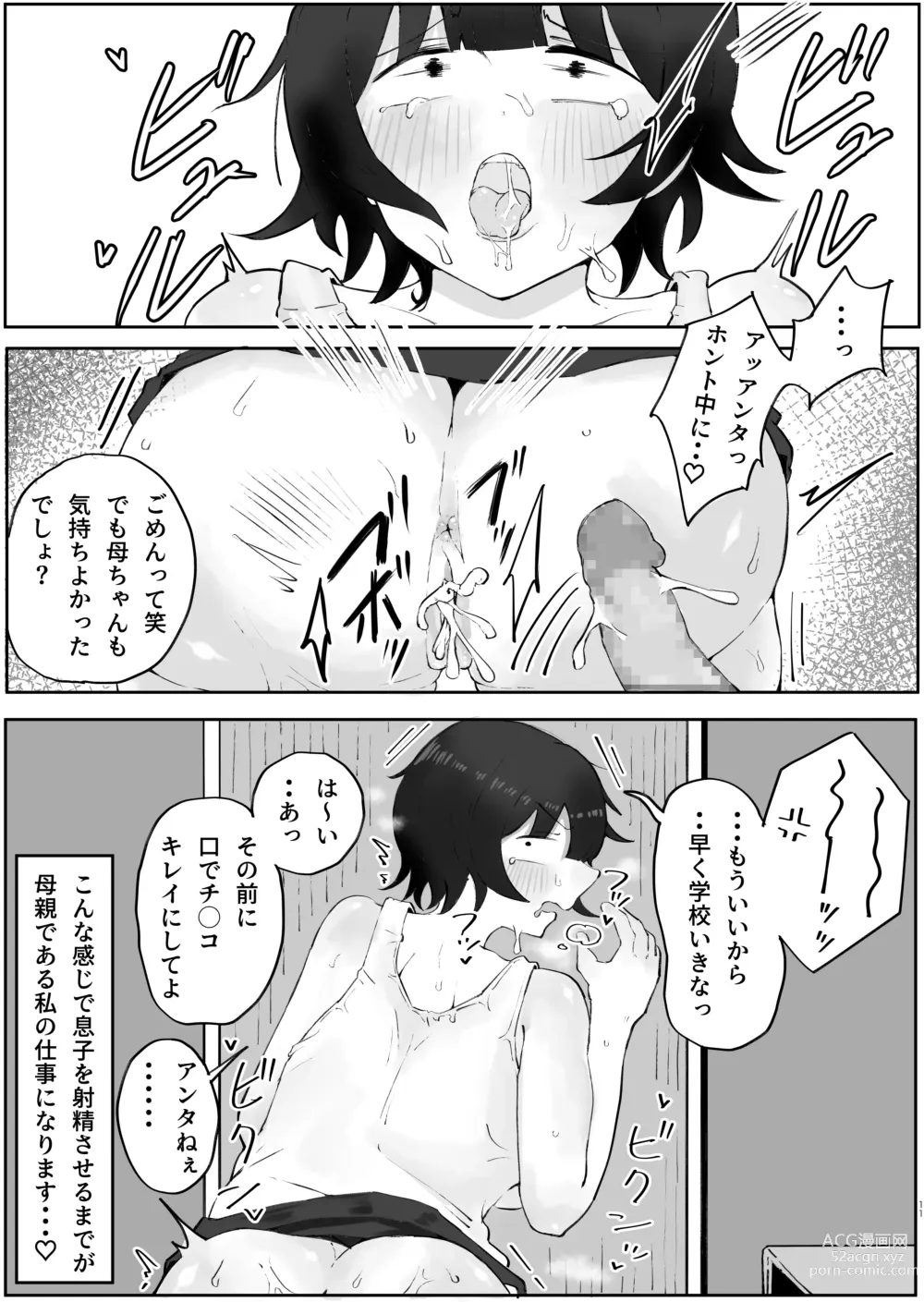 Page 11 of doujinshi Musuko no Kyokon ni Yuwaku Sarete Mainichi Asedaku Sex Shichau Hahaoya no Hanashi 3