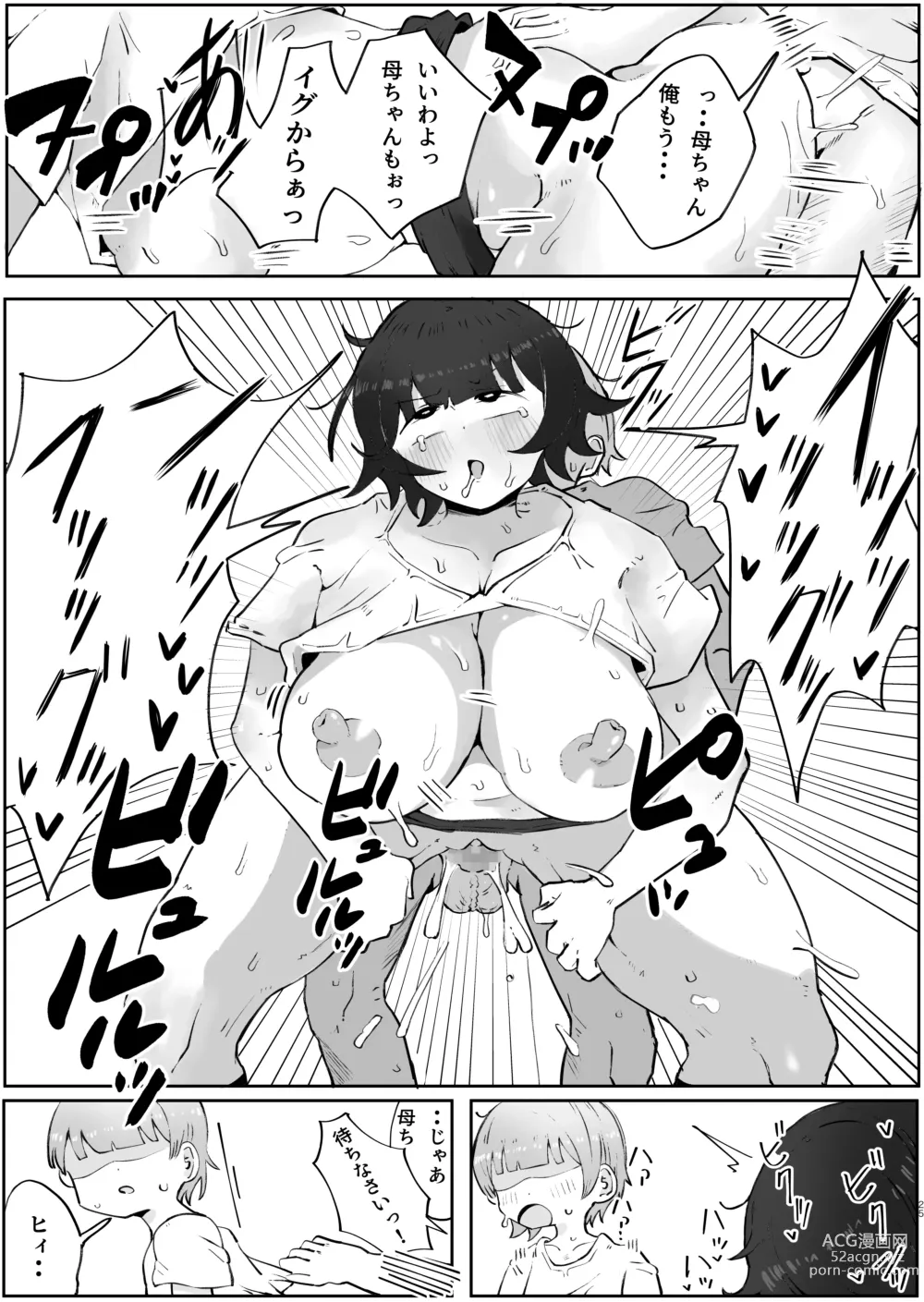 Page 25 of doujinshi Musuko no Kyokon ni Yuwaku Sarete Mainichi Asedaku Sex Shichau Hahaoya no Hanashi 3