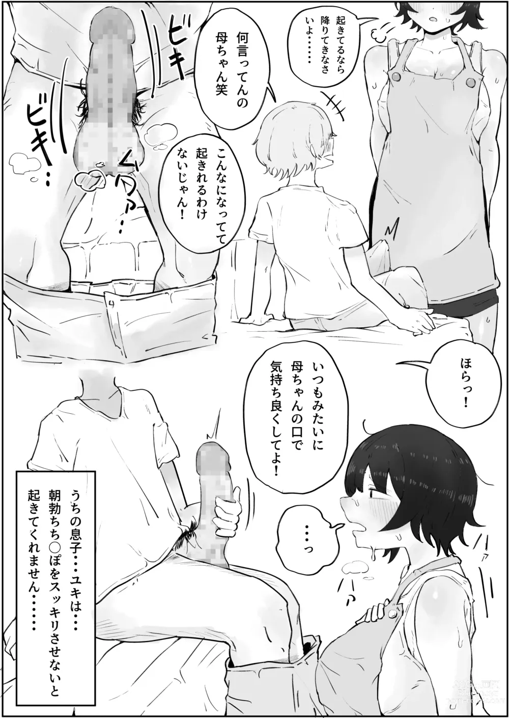 Page 4 of doujinshi Musuko no Kyokon ni Yuwaku Sarete Mainichi Asedaku Sex Shichau Hahaoya no Hanashi 3