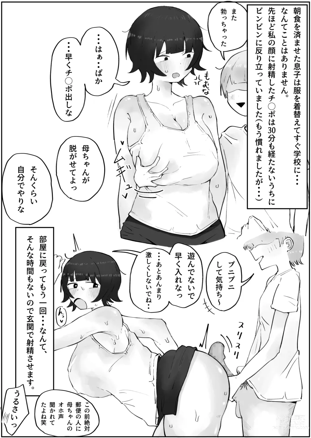 Page 8 of doujinshi Musuko no Kyokon ni Yuwaku Sarete Mainichi Asedaku Sex Shichau Hahaoya no Hanashi 3