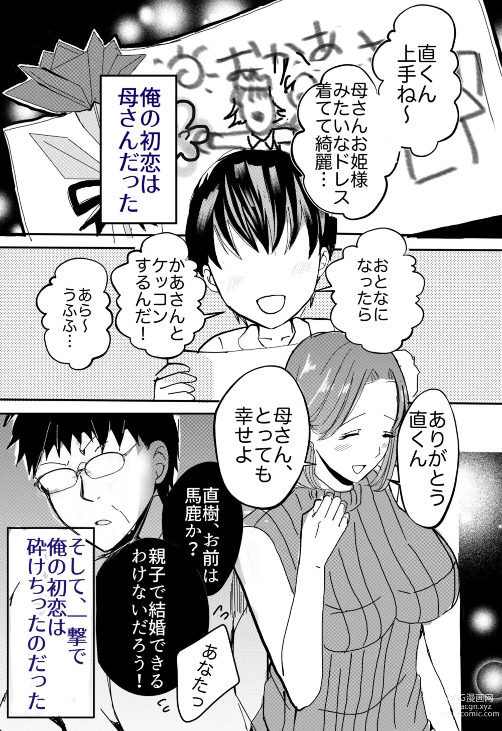 Page 2 of doujinshi Bonyuu Kaa-san no Tainai ni Modoritai Kaa-san ga Kinshin Koubi o Yumeda to Omoikondeti Kudan Zenpen