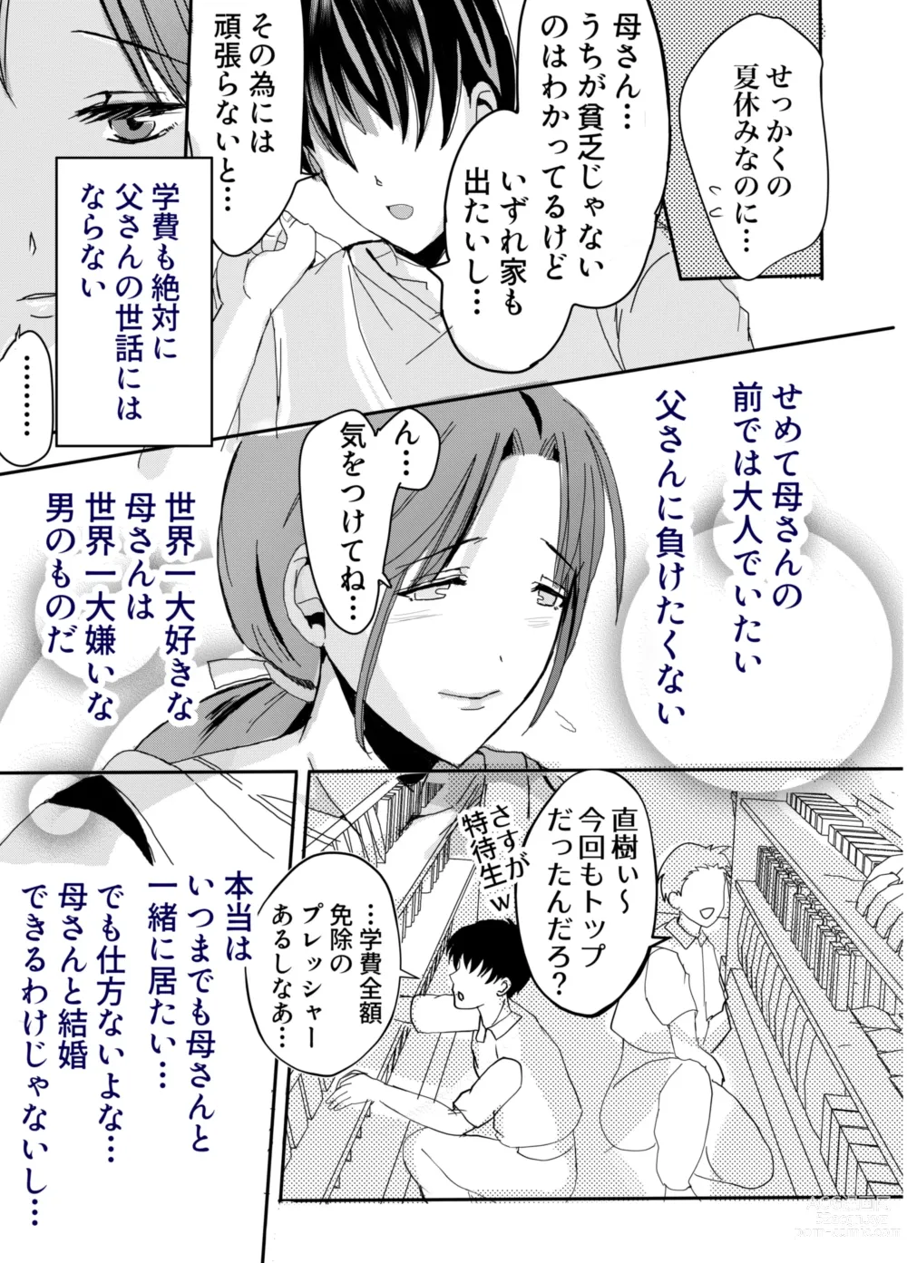 Page 14 of doujinshi Bonyuu Kaa-san no Tainai ni Modoritai Kaa-san ga Kinshin Koubi o Yumeda to Omoikondeti Kudan Zenpen