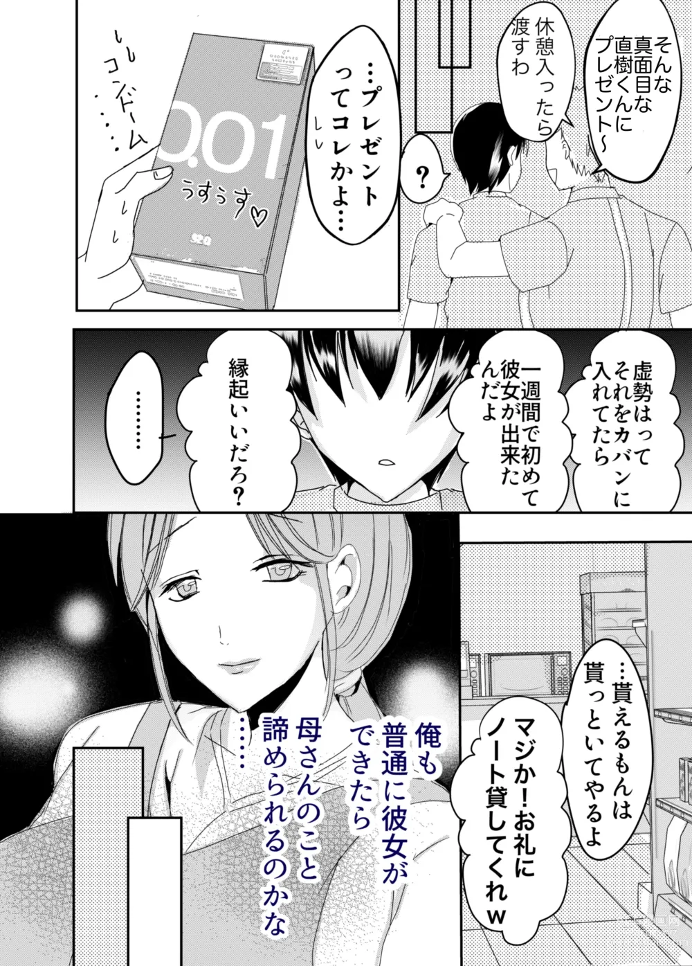 Page 15 of doujinshi Bonyuu Kaa-san no Tainai ni Modoritai Kaa-san ga Kinshin Koubi o Yumeda to Omoikondeti Kudan Zenpen
