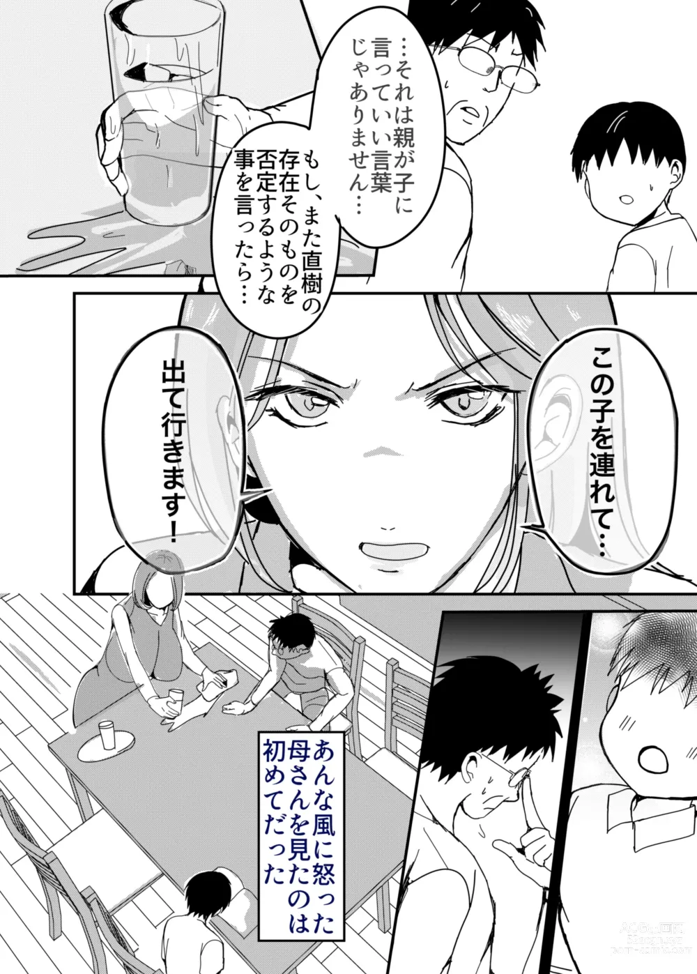 Page 17 of doujinshi Bonyuu Kaa-san no Tainai ni Modoritai Kaa-san ga Kinshin Koubi o Yumeda to Omoikondeti Kudan Zenpen